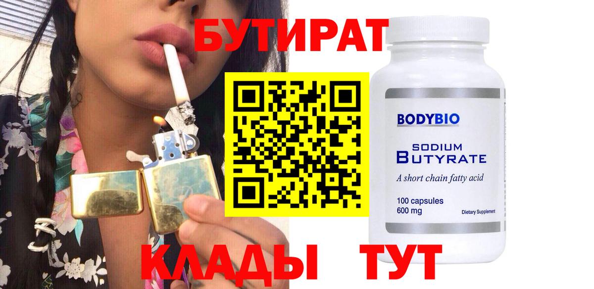 Бутират бутик  Вход с VPN  Орехово-Зуево 