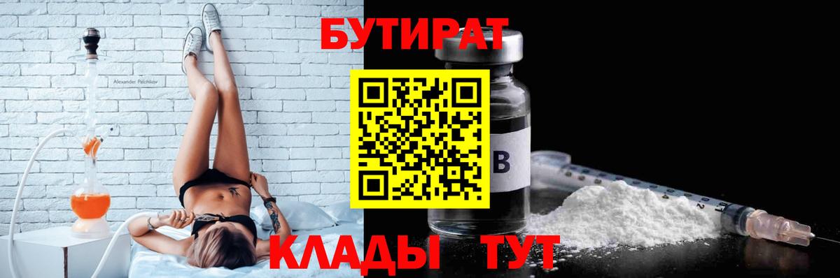 БУТИРАТ 1.4BDO Орехово-Зуево