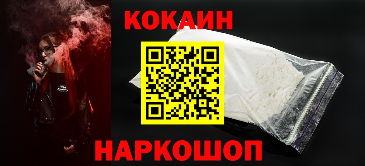 Cocaine Fish Scale Орехово-Зуево