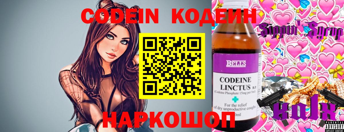Орехово-Зуево  Codein напиток Lean (лин)  Вход с VPN 
