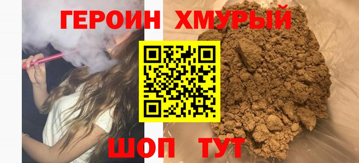 Героин  Вход с VPN  Орехово-Зуево  Героин Афган 