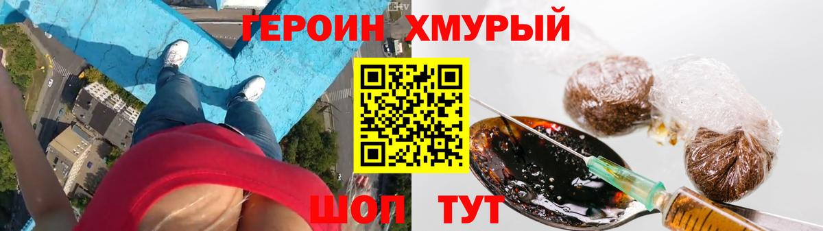 Героин VHQ Орехово-Зуево