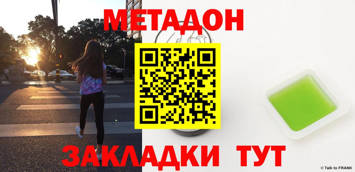 Орехово-Зуево  Метадон methadone  Метадон VHQ  Вход с VPN 