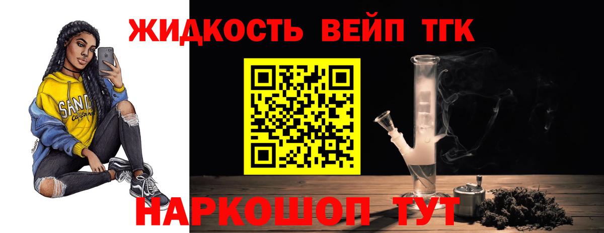 ТГК вейп Орехово-Зуево